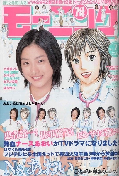 Медсестра по имени Аой