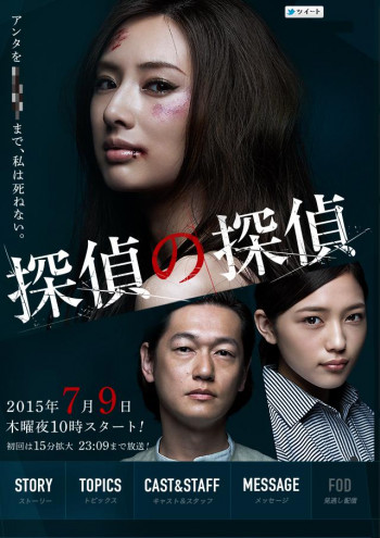 Детектив против детективов