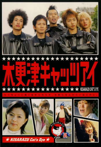 Кошачий глаз Кисарадзу