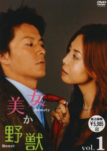 Красавица или чудовище