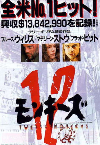 Двенадцать обезьян