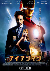 Железный человек