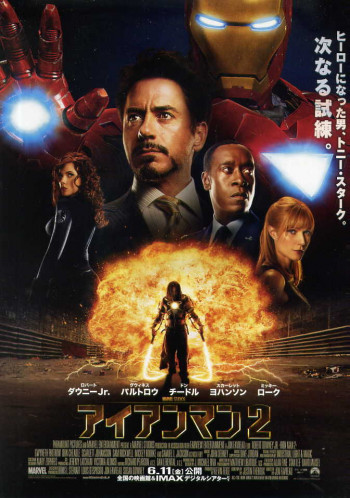 Железный человек 2
