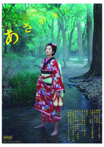 Появление Асы