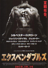 Неудержимые