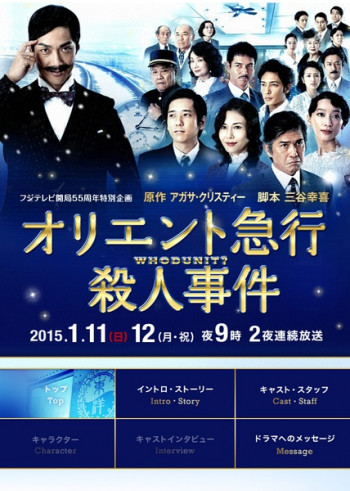 Убийство в «Восточном экспрессе»