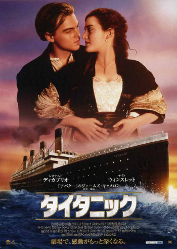 Титаник