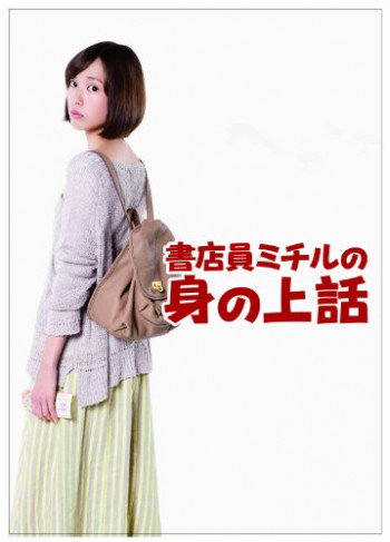 Жизнь Митиру