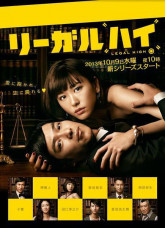 Орлы юриспруденции 2