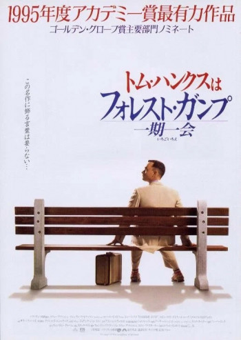 Форрест Гамп