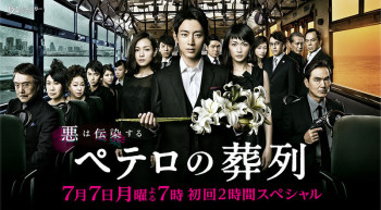 Похоронная процессия Питера