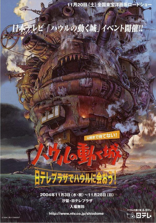 Ходячий замок