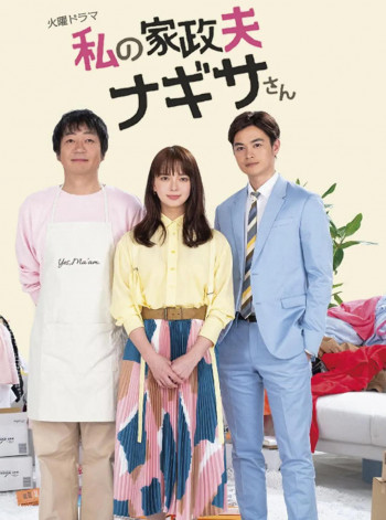 My Housekeeper Mr. Nagisa