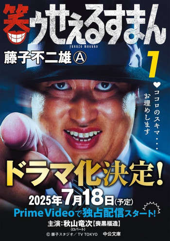 The Laughing Salesman