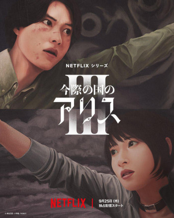 Алиса в Пограничье 3