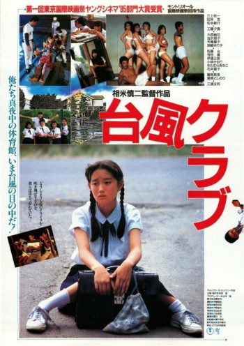 Клуб «Тайфун»