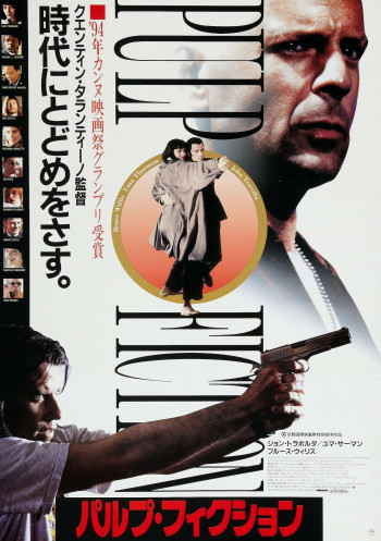 Криминальное чтиво