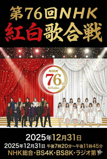 76-й ежегодный песенный фестиваль «Красные против Белых»