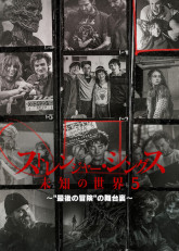 «Очень странные дела 5»: За кулисами «Последнего приключения»