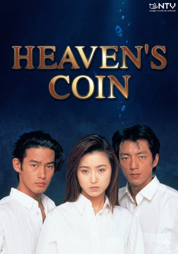 Небесные монеты