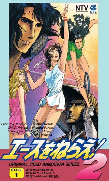 Бей эйс! OVA-1