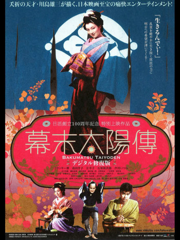 Солнечная история времен падения сёгуната