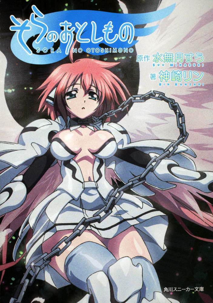 Утраченное небесами [ТВ-1]