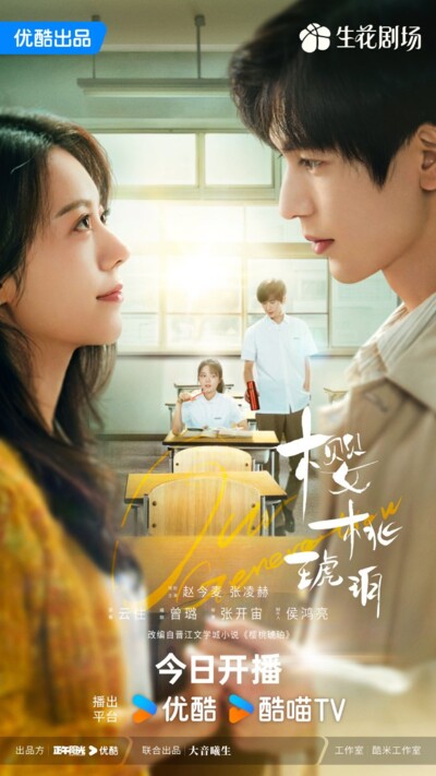 Our Generation / 樱桃琥珀