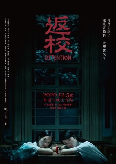 Detention / 返校