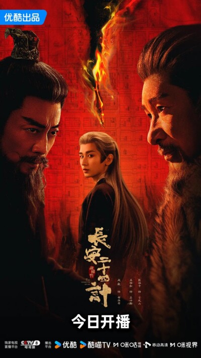 The Vendetta of An / 长安二十四计